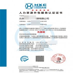 人力資源外包服務(wù)認(rèn)證 證書辦理的簡化之道